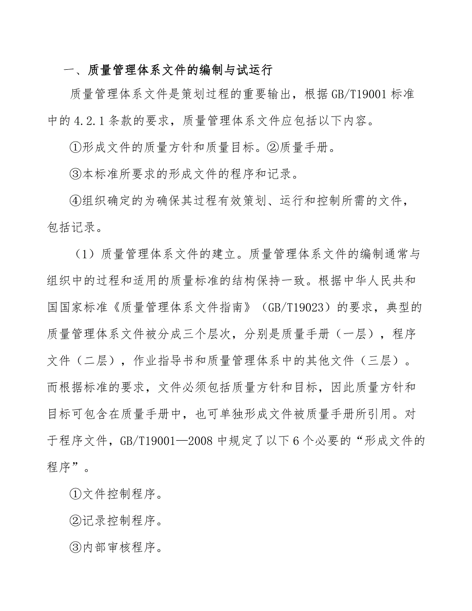 生命科学检测耗材公司质量管理体系建立与运行_范文_第3页