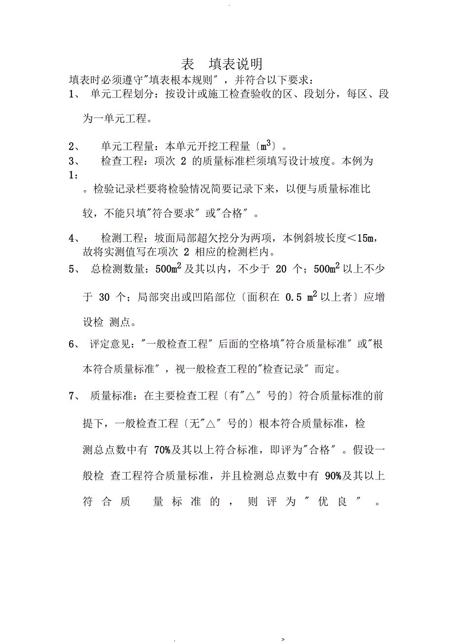 水利水电工程单元工程质量评定表填写范例及说明_第3页