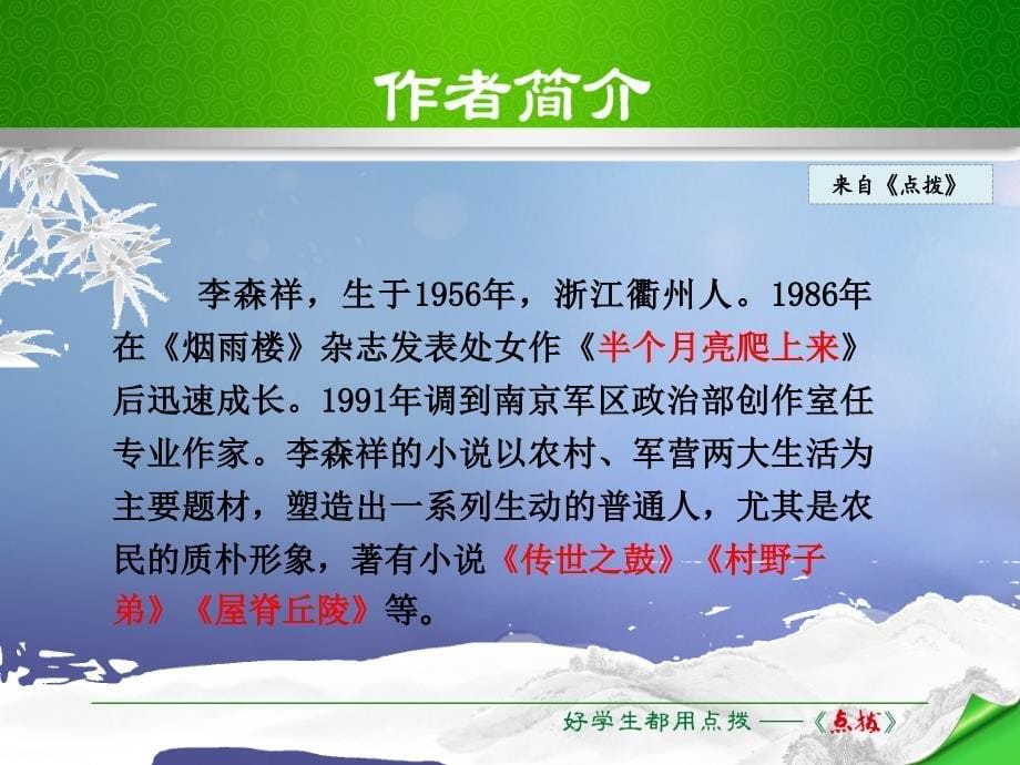 七年级语文下册第3单元11台阶课件新人教版_第5页