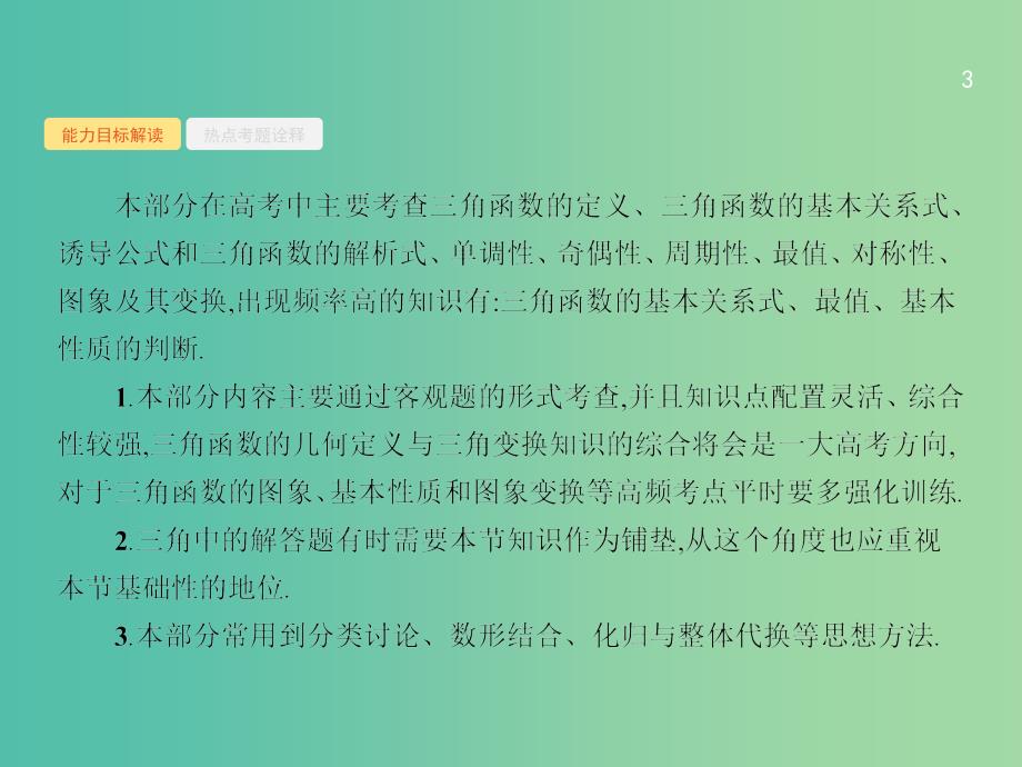 高考数学二轮复习 3.8 三角函数的图象与性质课件.ppt_第3页