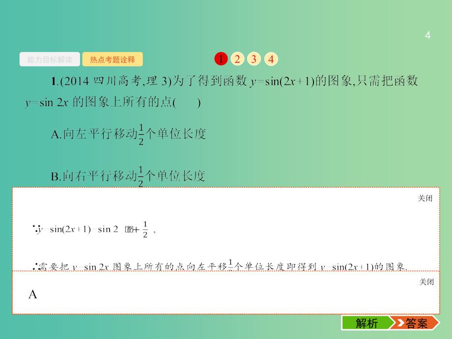 高考数学二轮复习 3.8 三角函数的图象与性质课件.ppt_第4页