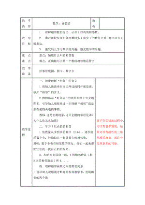 幼儿园数学教案：好邻居及教学反思