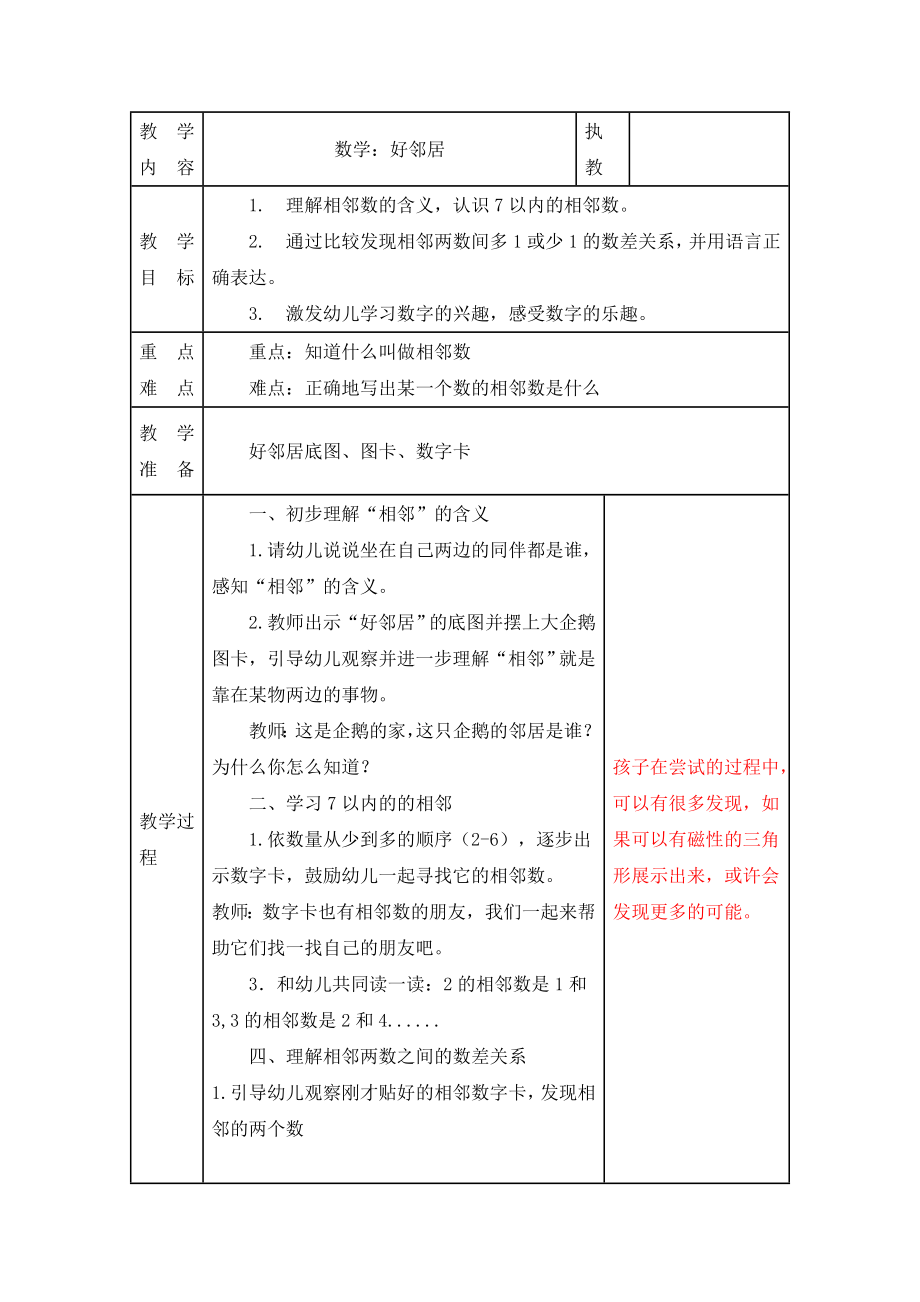 幼儿园数学教案：好邻居及教学反思_第1页