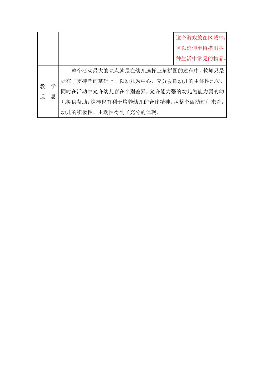 幼儿园数学教案：好邻居及教学反思_第2页