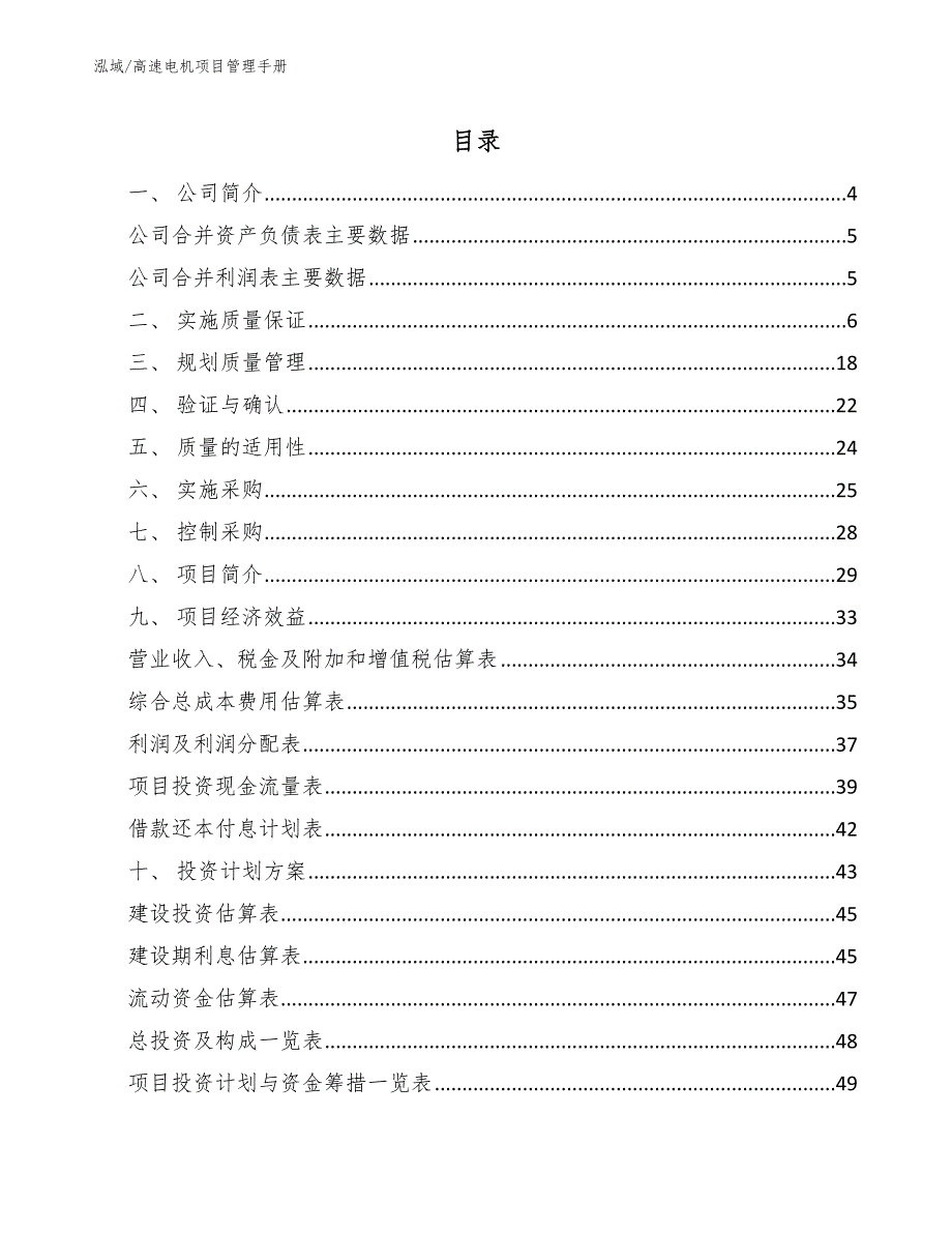 高速电机项目管理手册【范文】_第2页