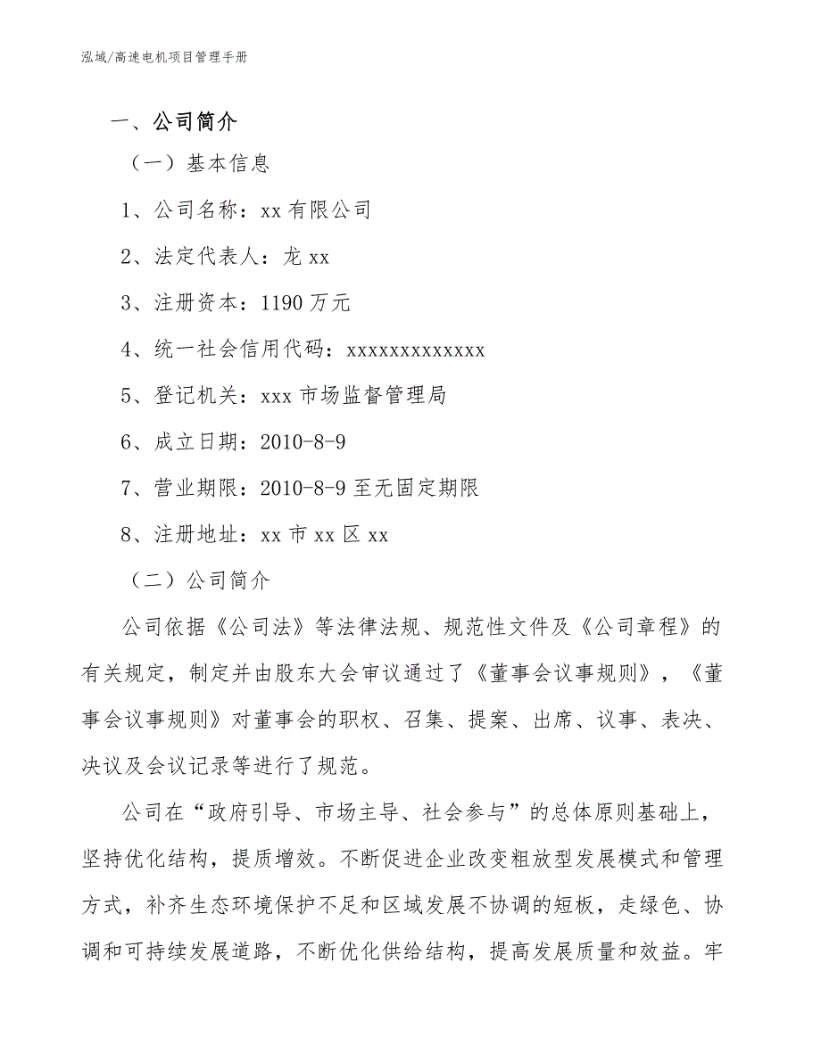 高速电机项目管理手册【范文】_第4页