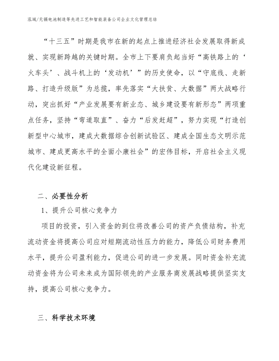 无镉电池制造等先进工艺和智能装备公司企业文化管理总结_参考_第3页