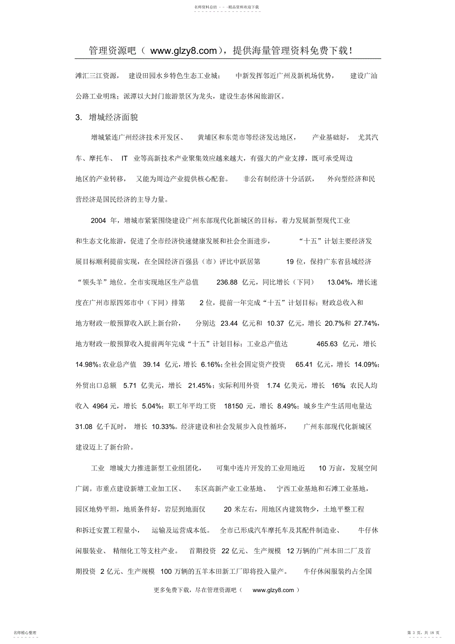 广州增城房地产市场调查报告21_第3页