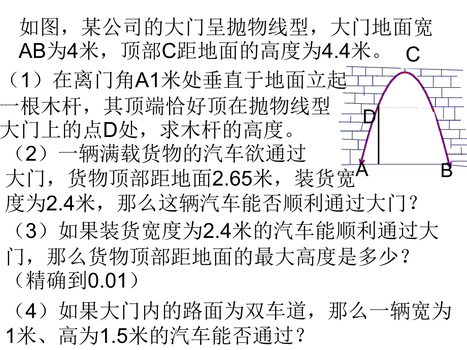 二次函数的应用-拱桥类问题_第3页