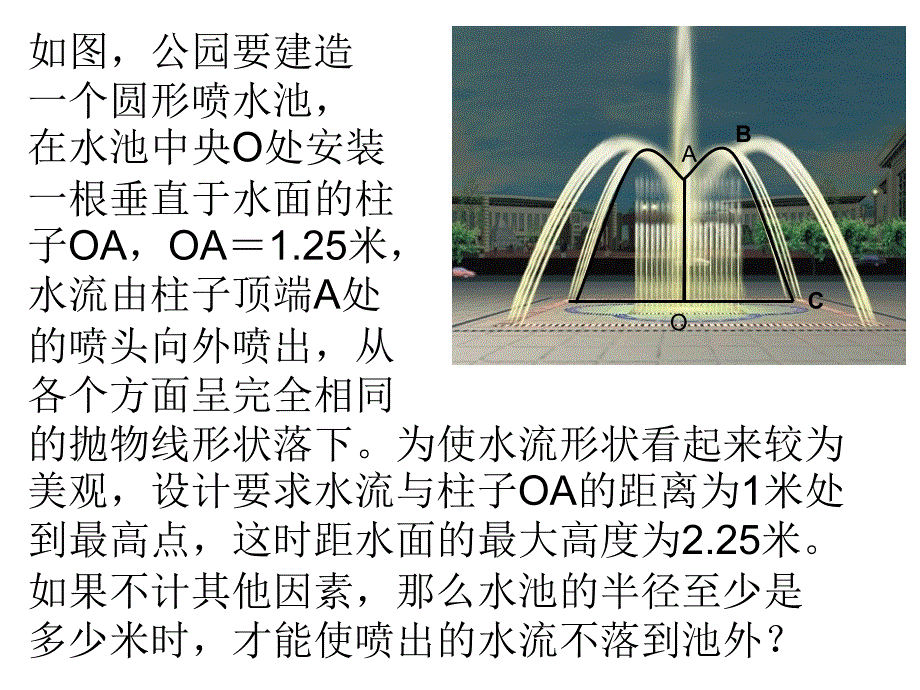 二次函数的应用-拱桥类问题_第4页