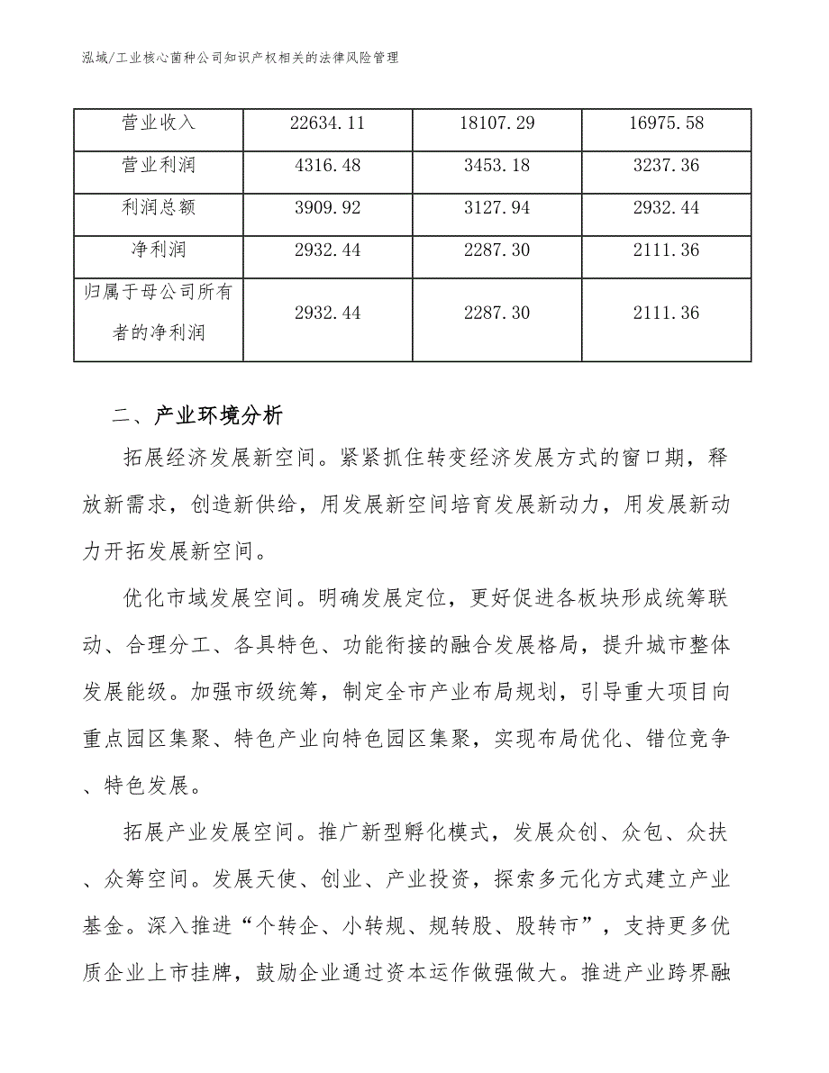 工业核心菌种公司知识产权相关的法律风险管理（范文）_第4页