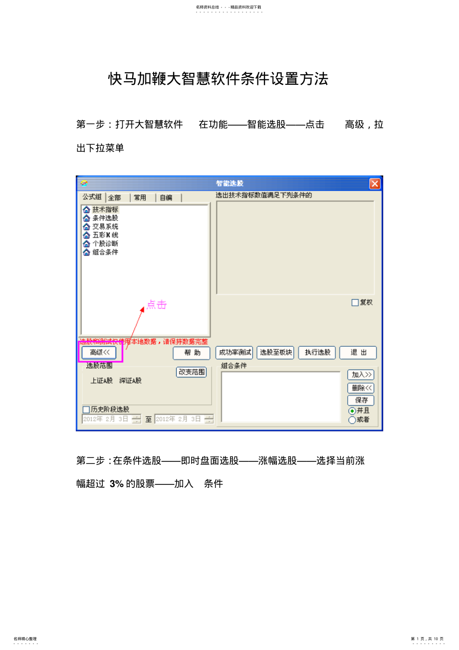 快马加鞭大智慧软件条件设置方法h_第1页