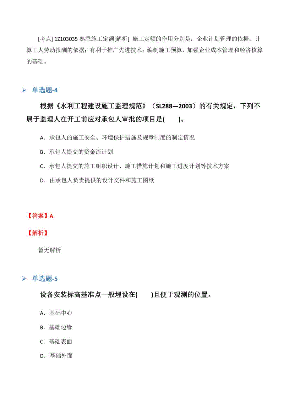 国家从业资资格考试《建筑工程》习题(十)_第3页