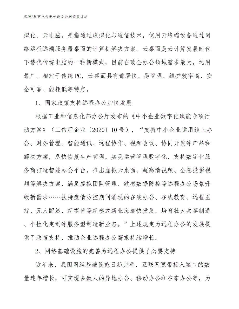 教育办公电子设备公司绩效计划【参考】_第3页