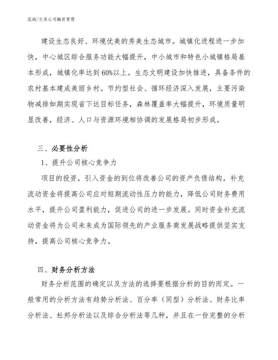 文具公司融资管理分析_第5页