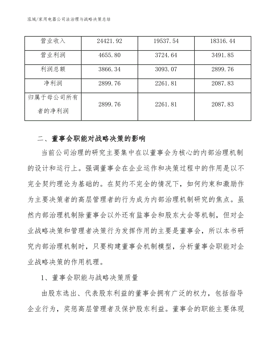 家用电器公司法治理与战略决策总结_第4页