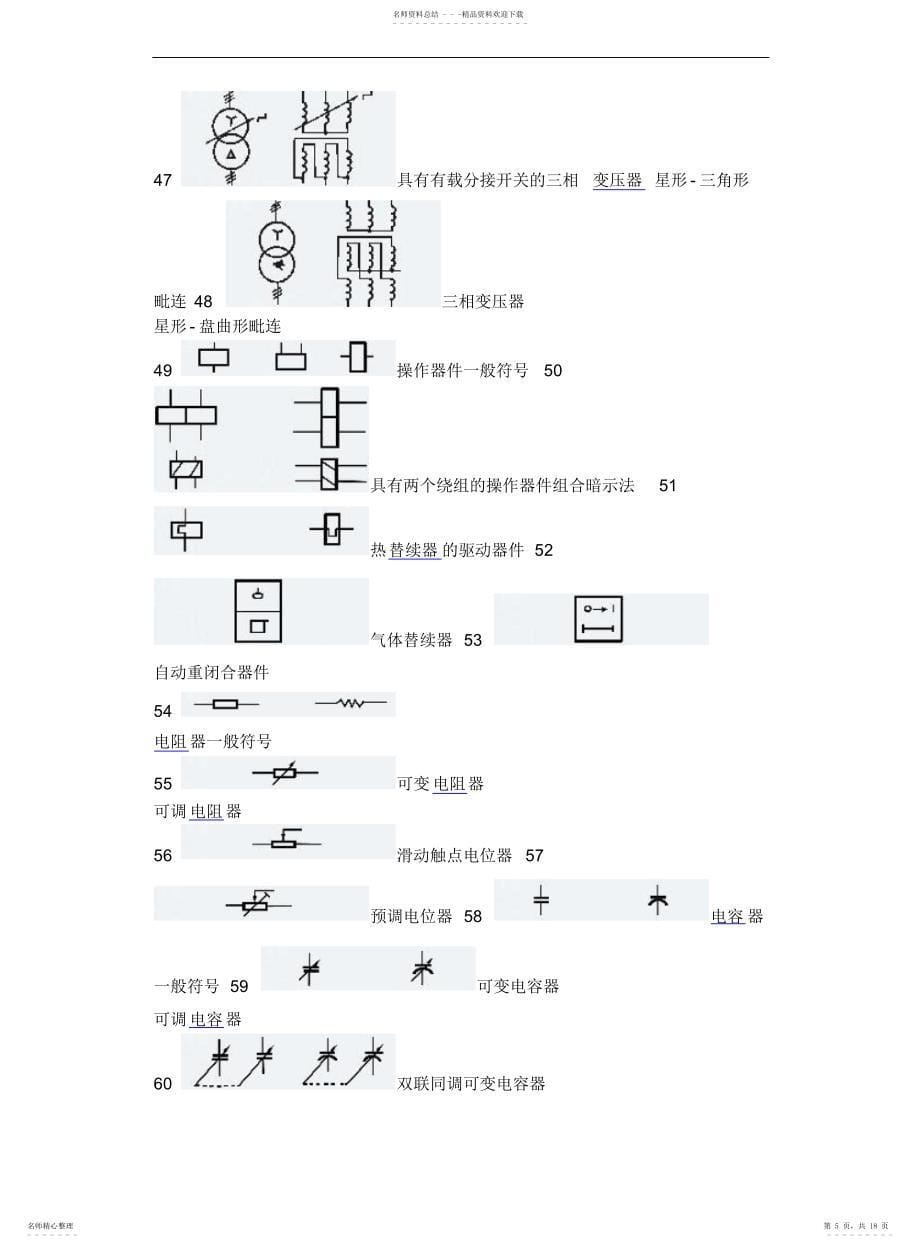 弱电符号说明_第5页