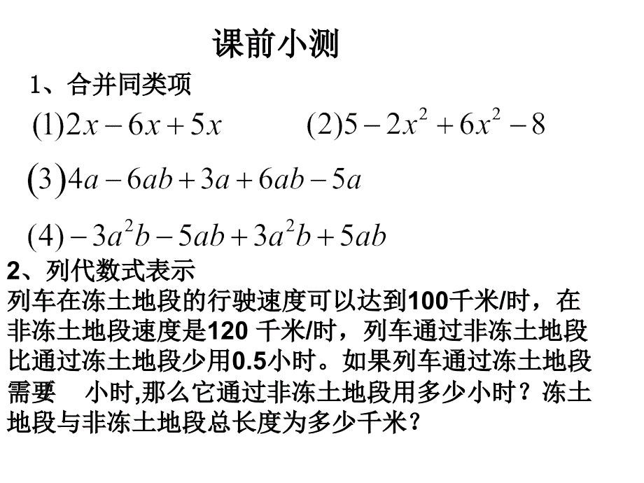 去括号公开课_第2页