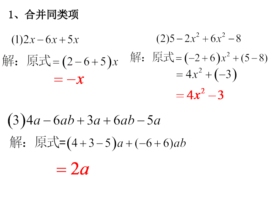 去括号公开课_第3页