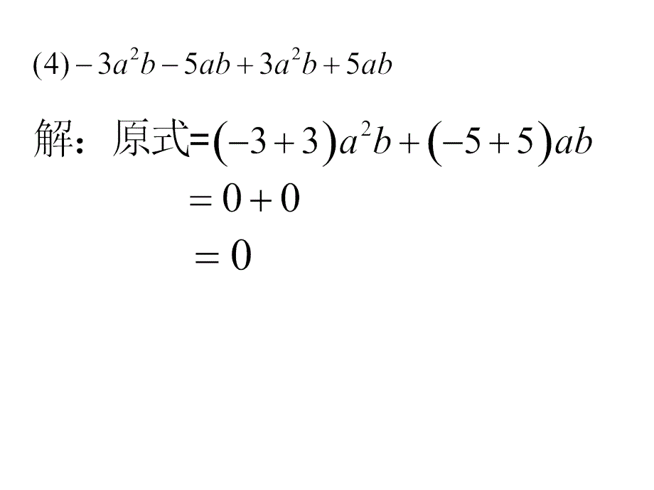 去括号公开课_第4页