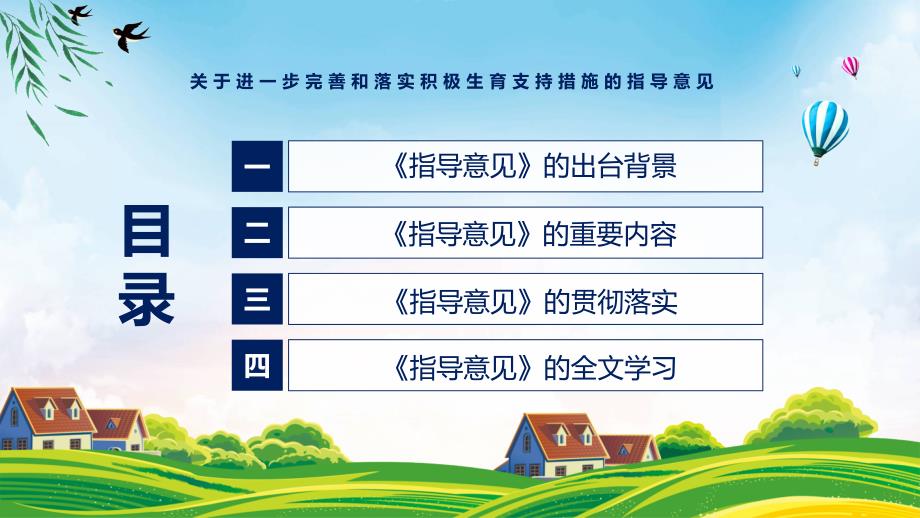 完整解读2022年《关于进一步完善和落实积极生育支持措施的指导意见》PPT课件_第3页