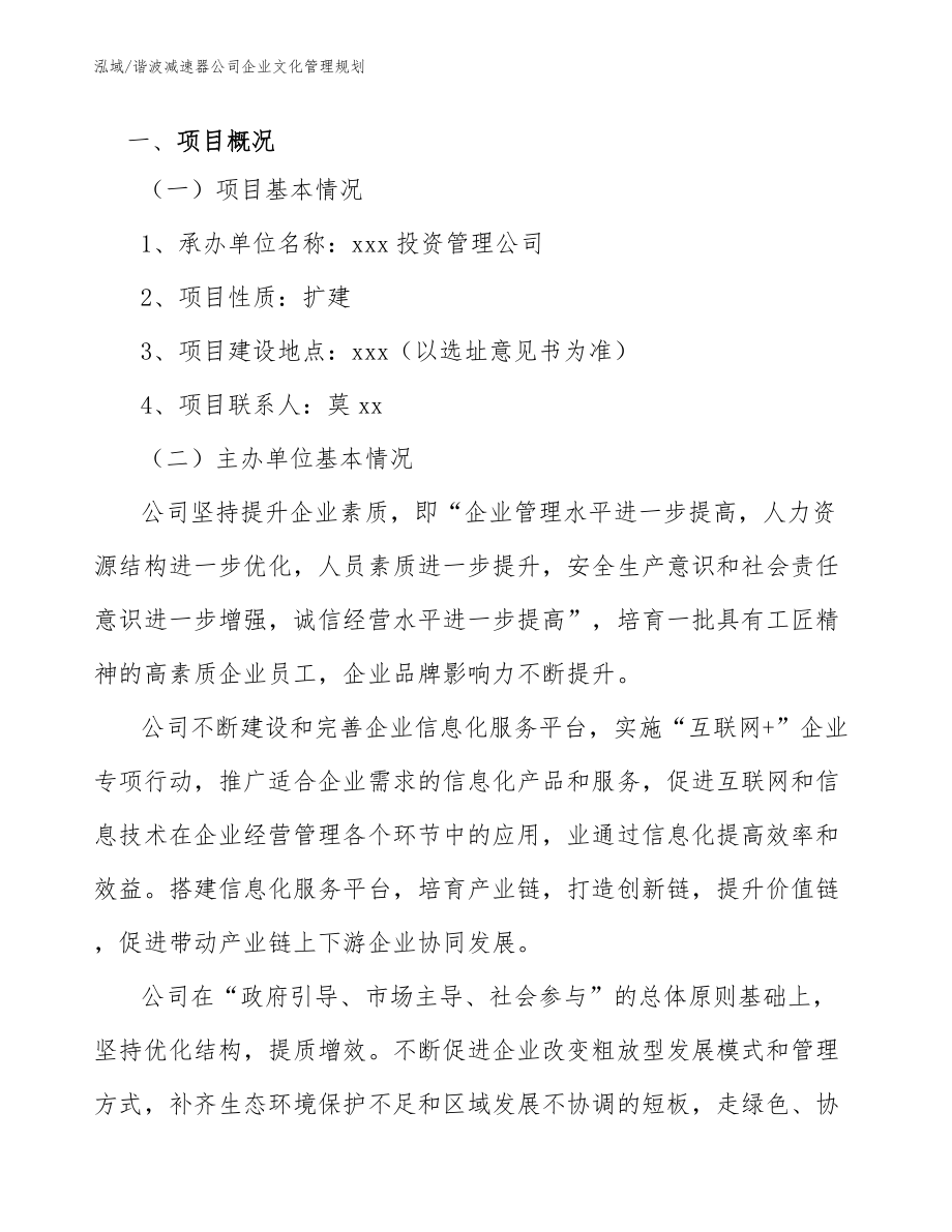 谐波减速器公司企业文化管理规划_第2页