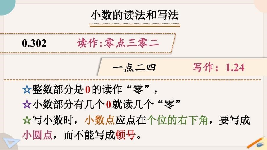 2022人教版四年级数学下册PPT课件总复习第2课时 小数的意义、性质和加减法_第5页