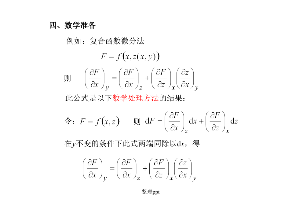 清华大学物理化学_第4页