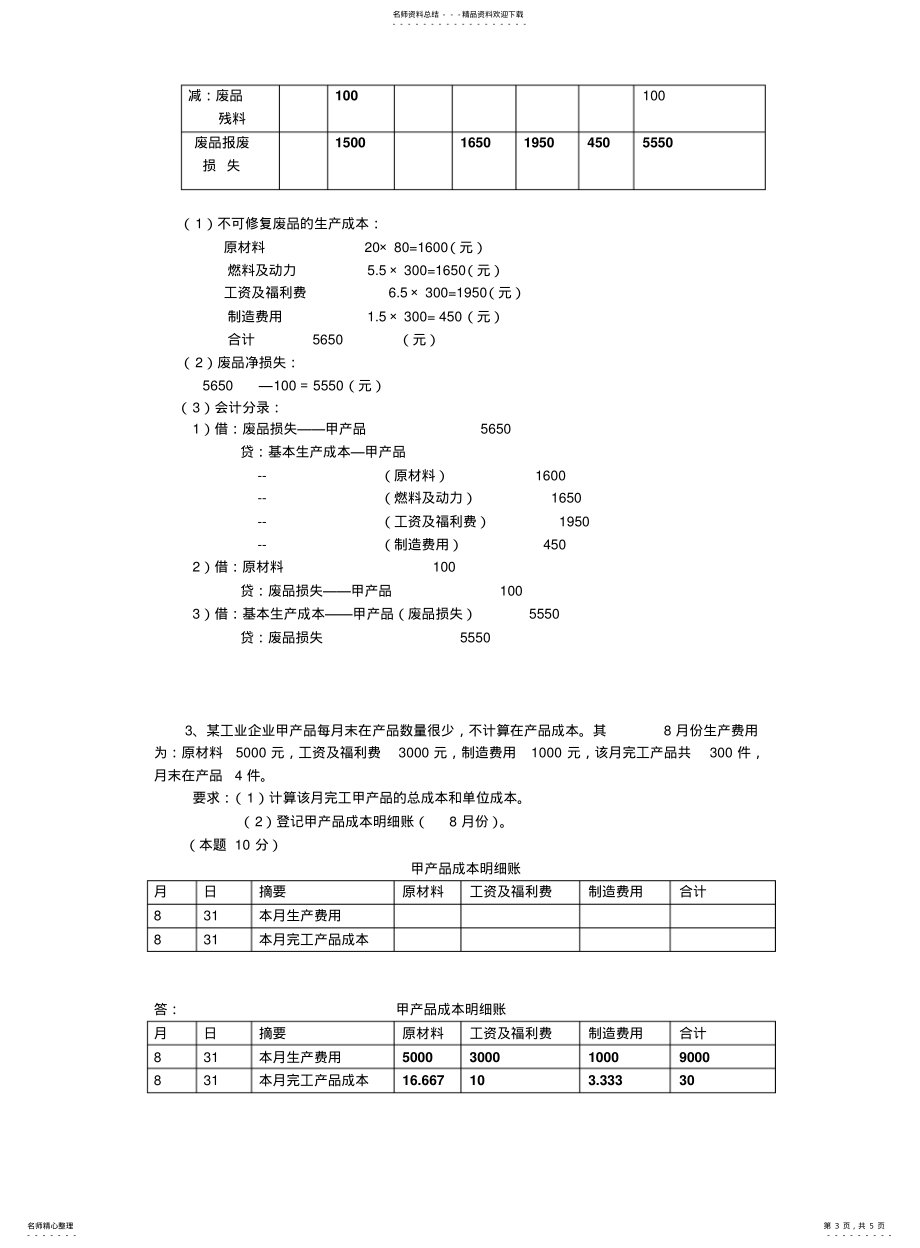 成本会计网上形考02任务_第3页