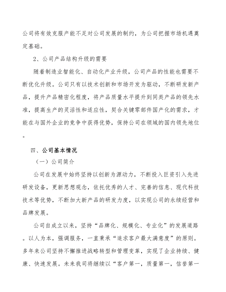 铜电镀产品公司生产制造质量管理（参考）_第4页