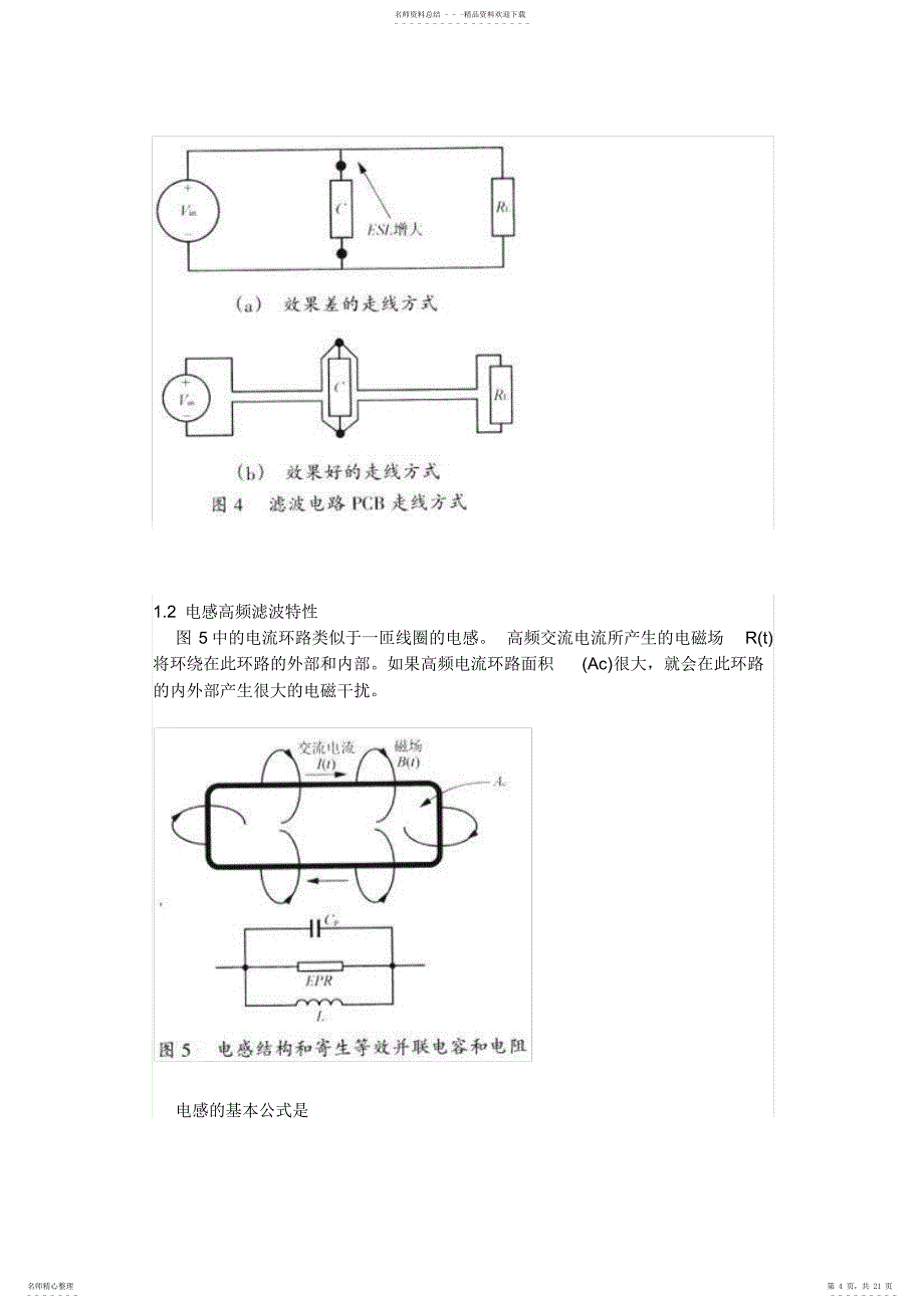 开关电源PCB电路设计_第4页