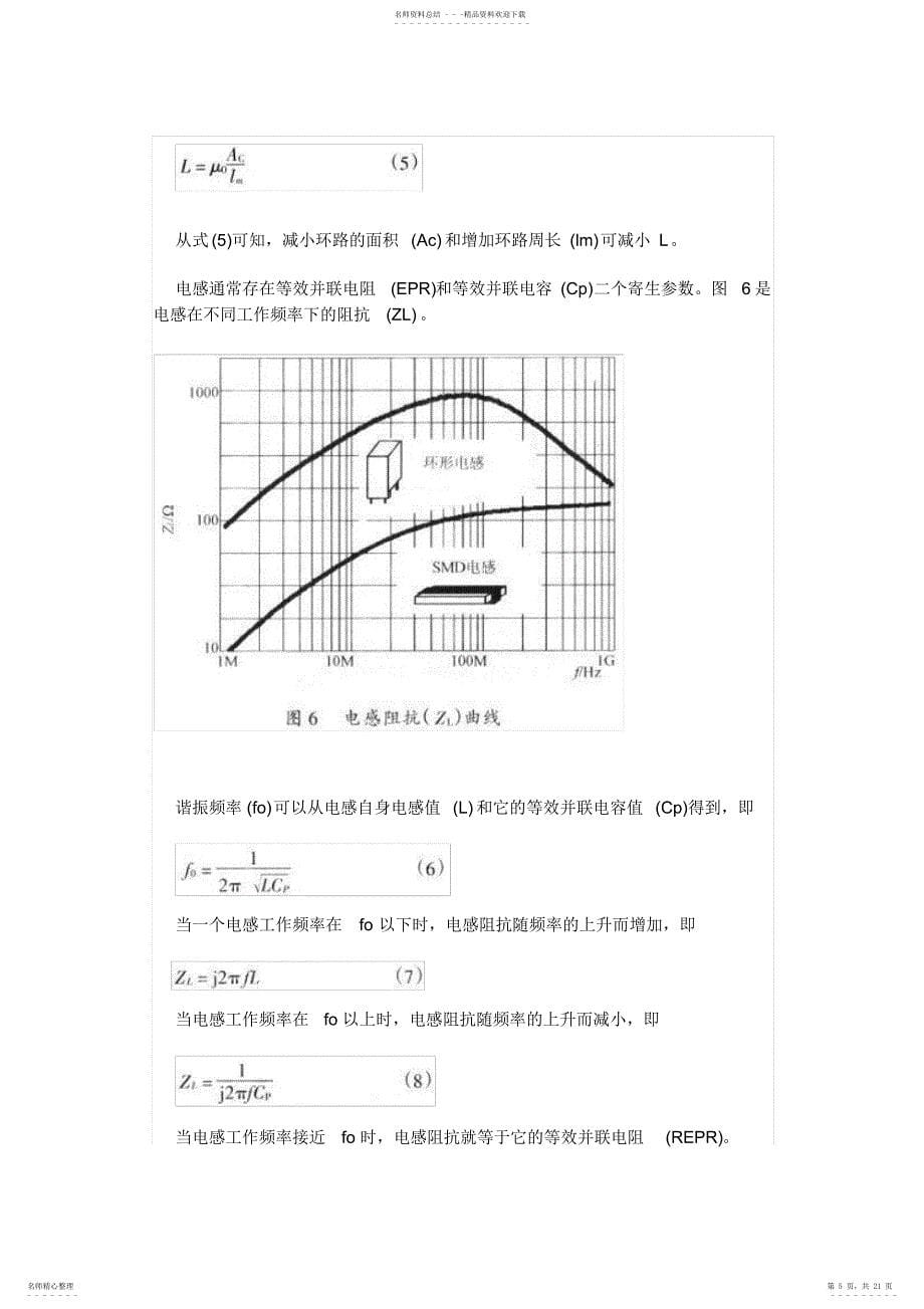 开关电源PCB电路设计_第5页