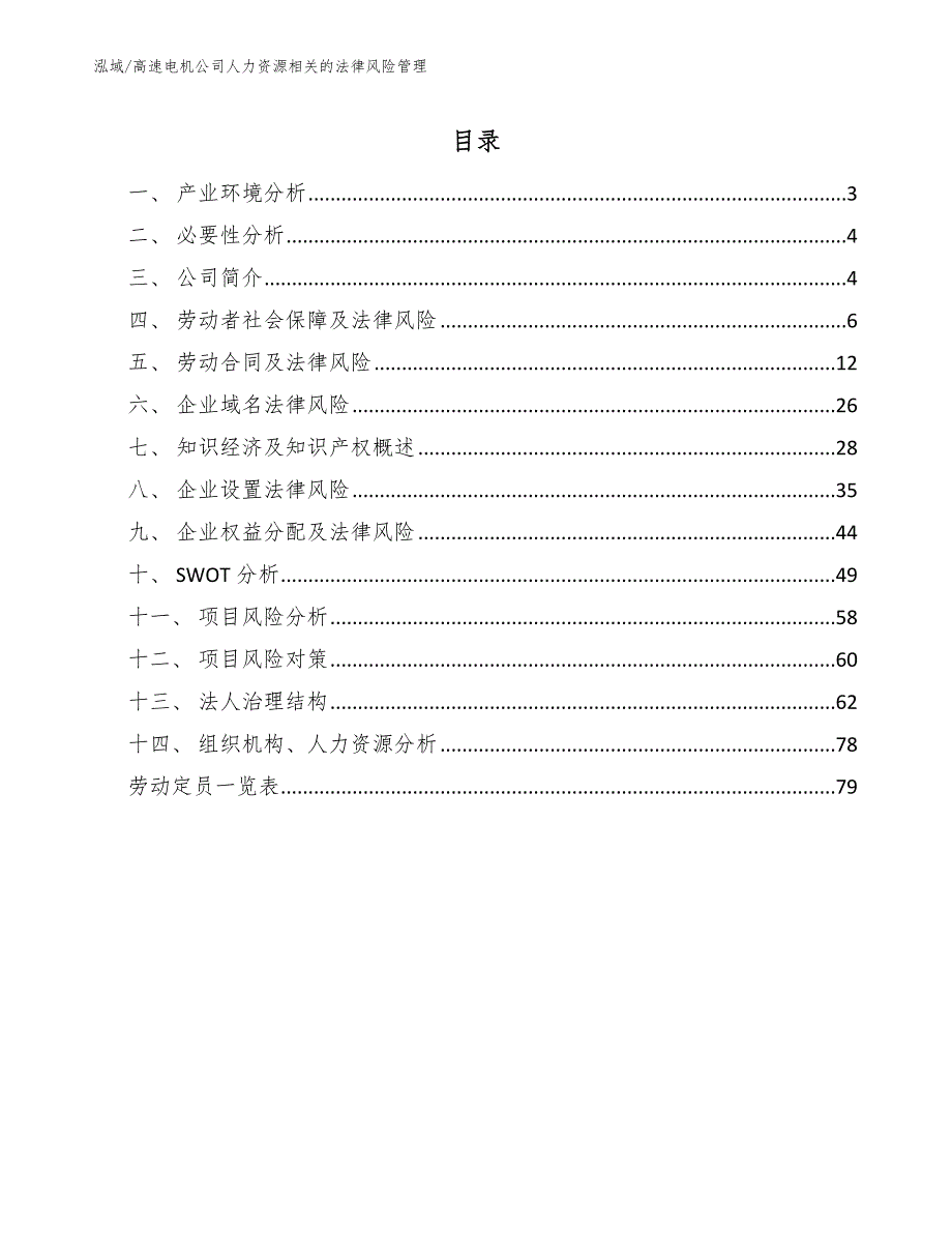 高速电机公司人力资源相关的法律风险管理（参考）_第2页