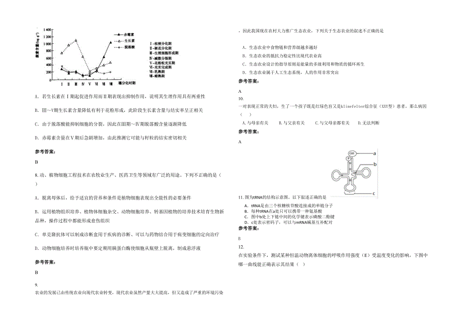 2021年辽宁省丹东市第二十二中学高二生物月考试卷含解析_第2页