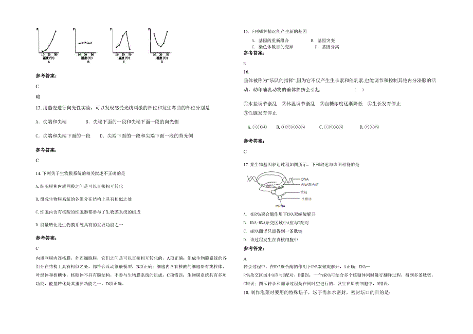 2021年辽宁省丹东市第二十二中学高二生物月考试卷含解析_第3页