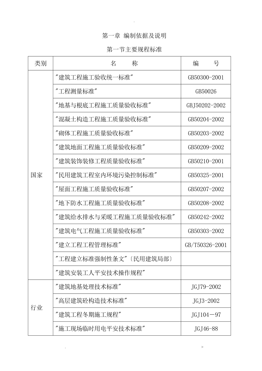 游客服务中心施工设计方案_第1页