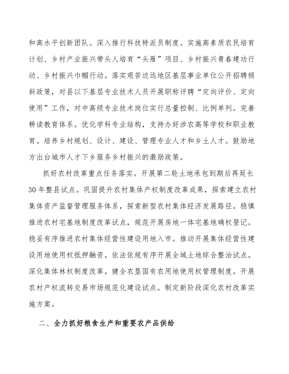 接续实施农村人居环境整治提升五年行动实施方案_第2页