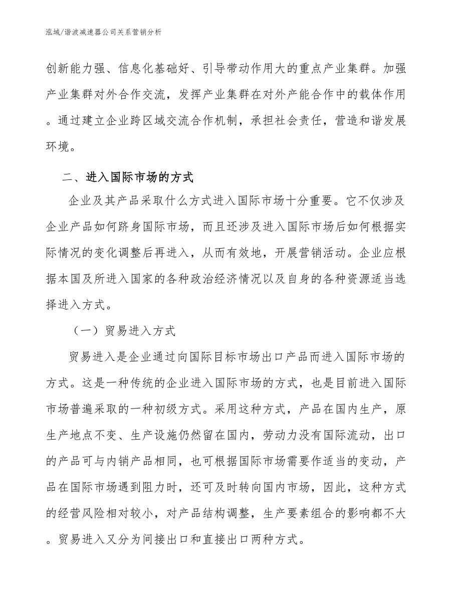 谐波减速器公司关系营销分析（参考）_第3页