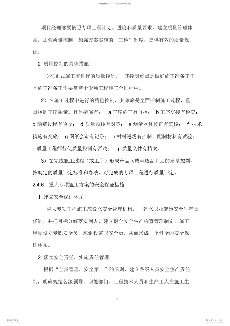 技术方案编制及管理实施细则_第3页