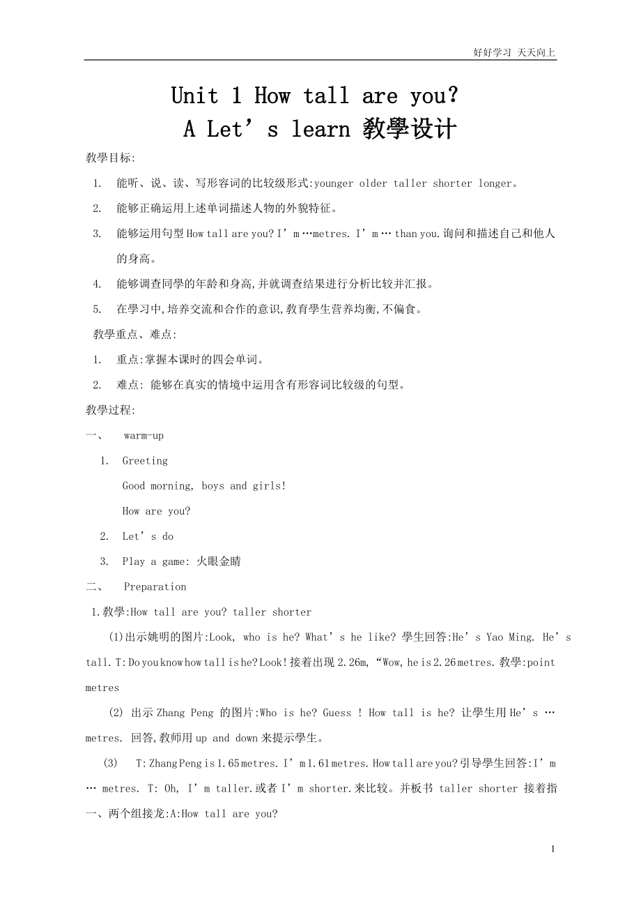 PEP义务教育版教版小学英语三年级上册名师教学教案Unit1Howtallareyou？_第1页