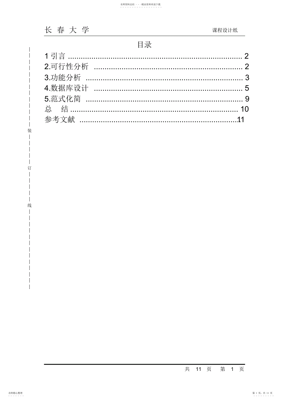 数据库课程设计订单管理系统_第1页