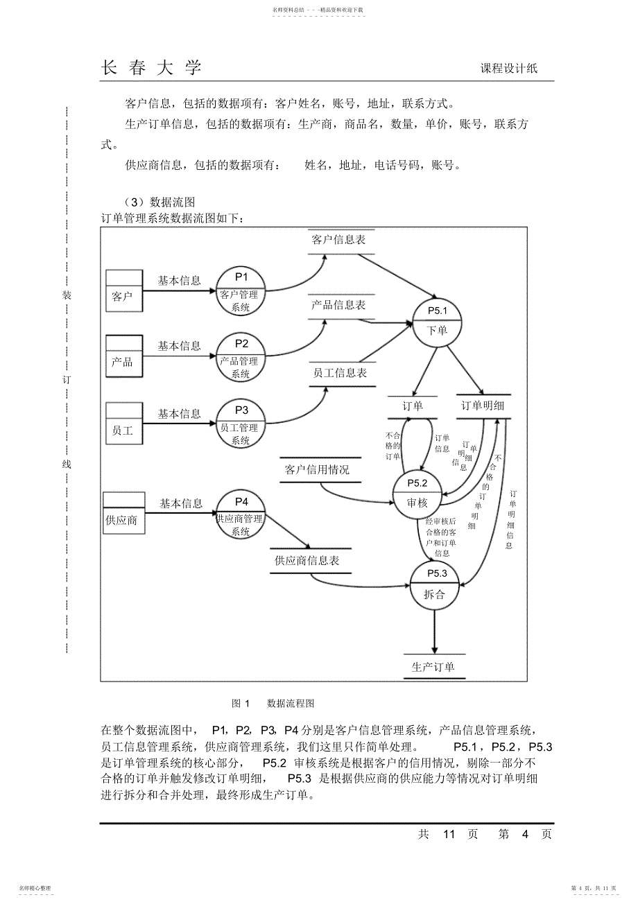 数据库课程设计订单管理系统_第4页