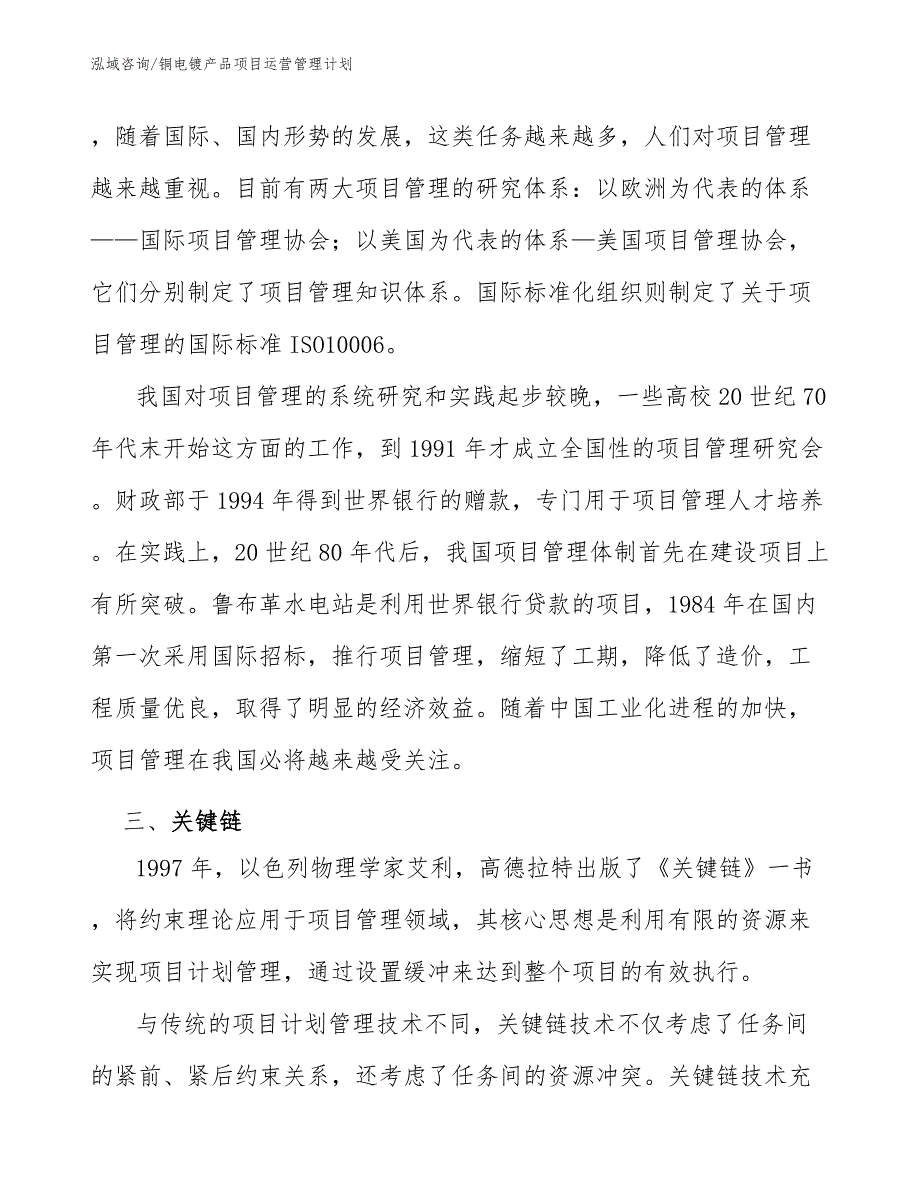 铜电镀产品项目运营管理计划_第4页