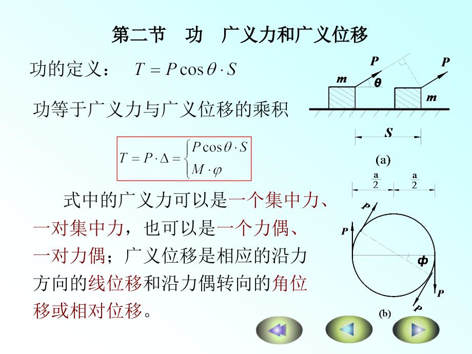 工程力学(黄河水利职业技术学院)14静定结构的位移计算_第3页