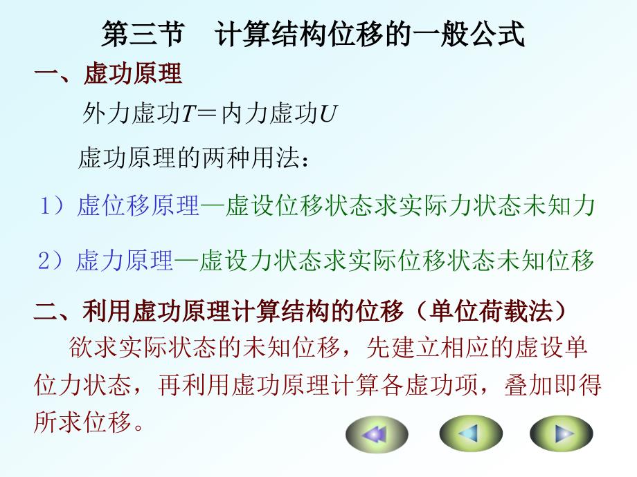 工程力学(黄河水利职业技术学院)14静定结构的位移计算_第4页