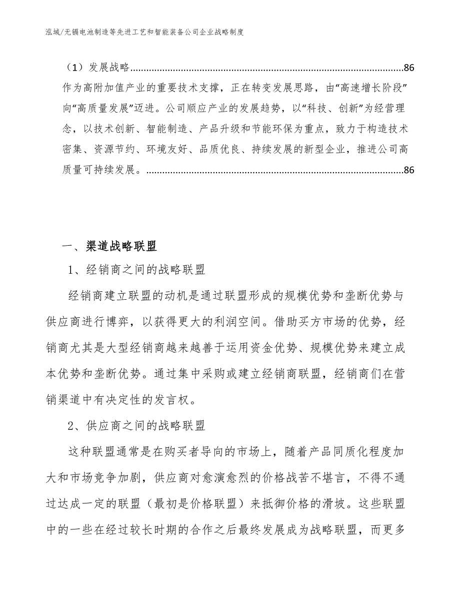 无镉电池制造等先进工艺和智能装备公司企业战略制度_范文_第3页