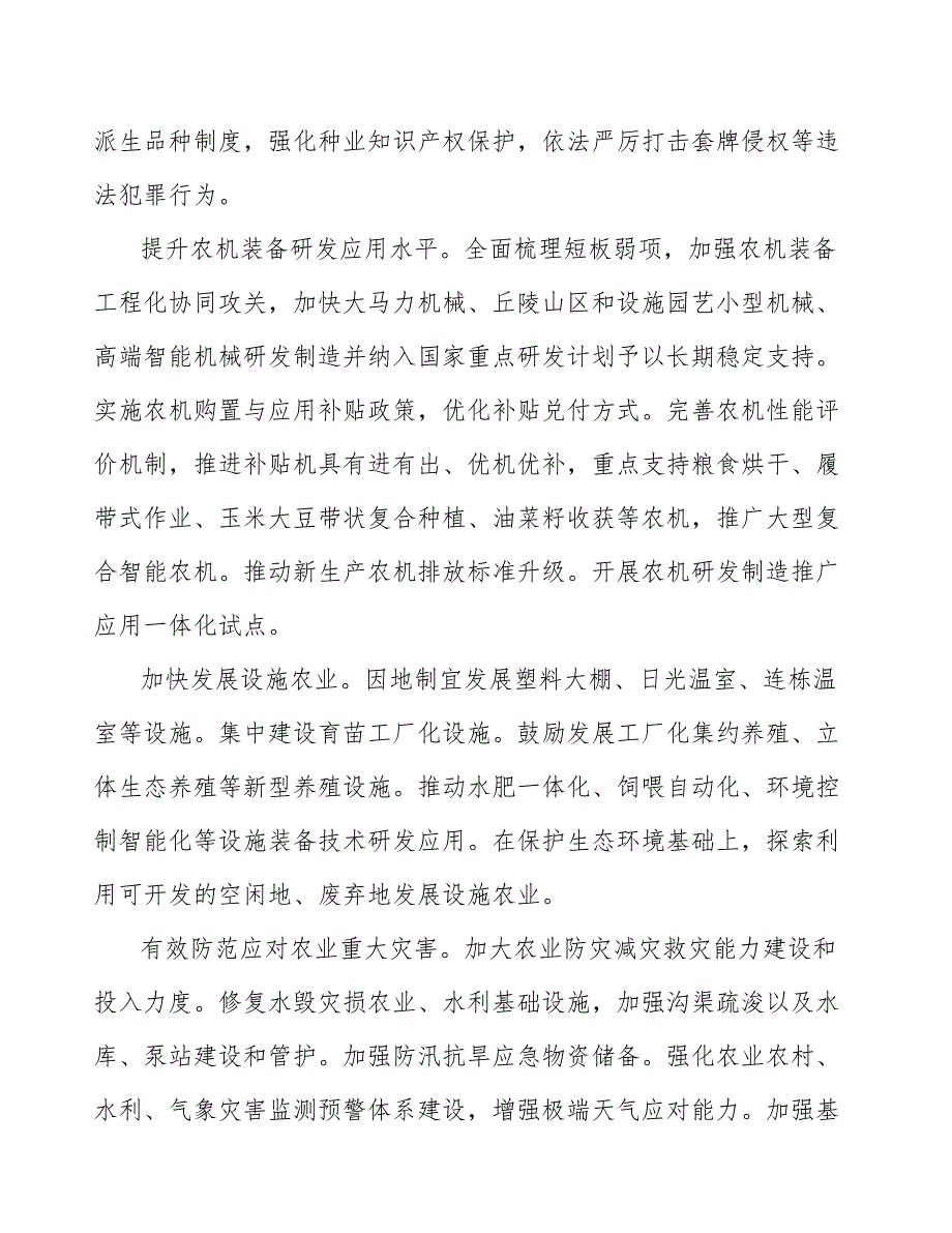 落实“长牙齿”的耕地保护硬措施行动方案_第3页