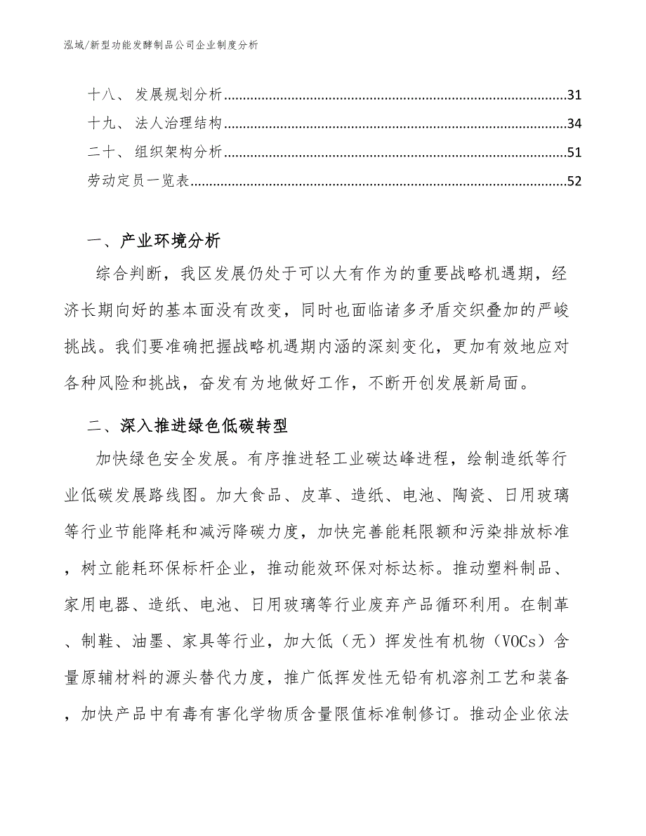 新型功能发酵制品公司企业制度分析【参考】_第2页