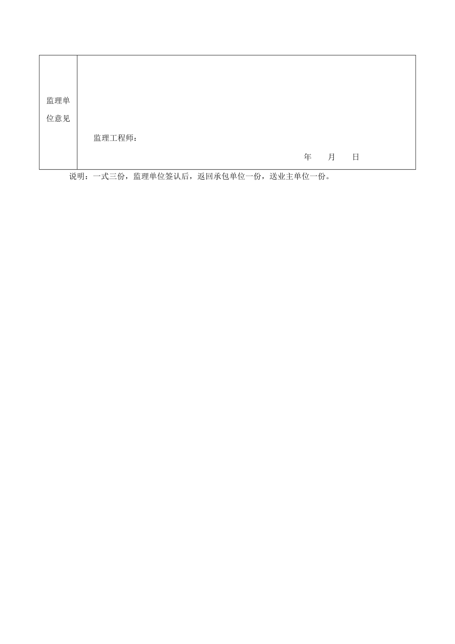 喷射混凝土质量检验报告单_第2页