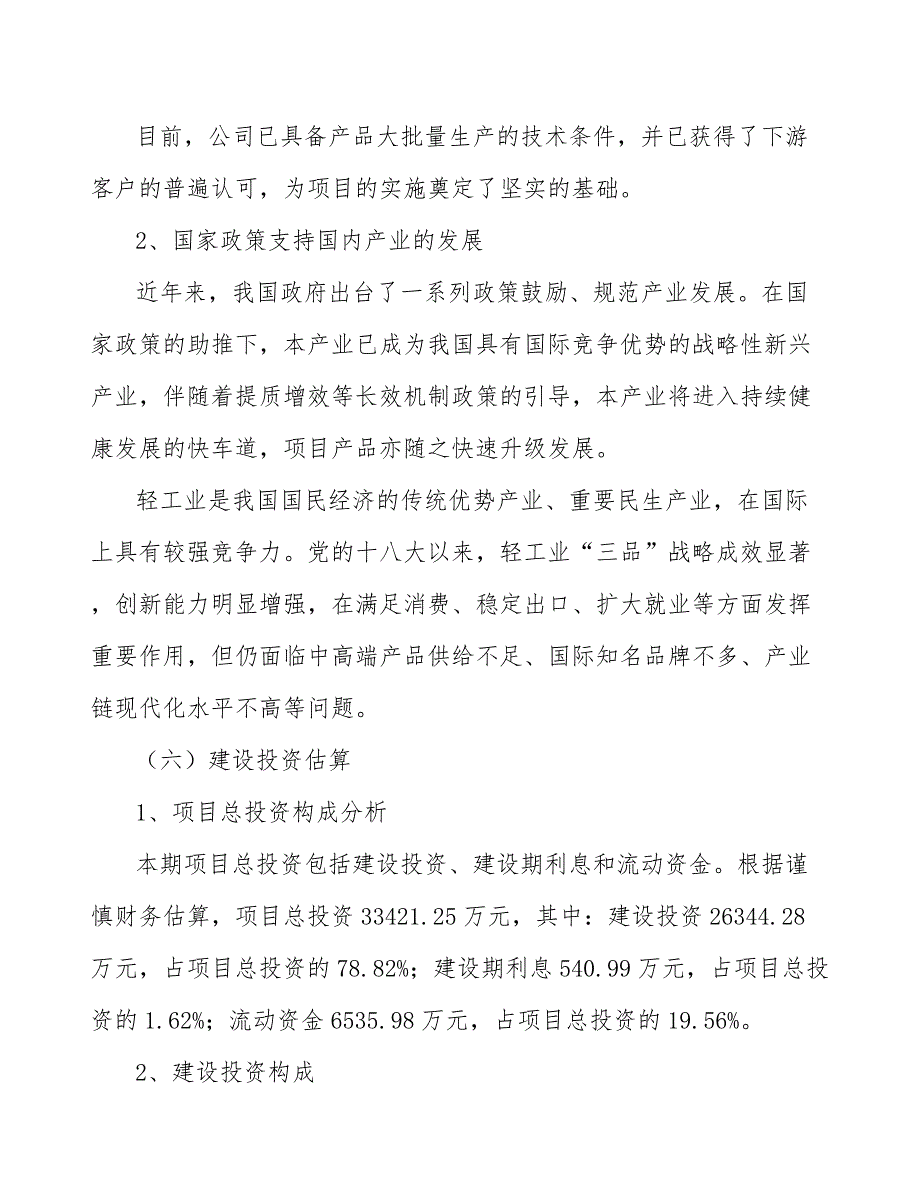 轻量化玻璃瓶罐公司产品设计与开发质量管理_第4页